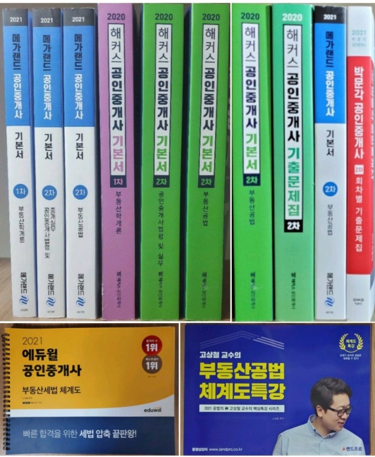  공인중개사 1차 2차 인강 일타강사 추천(에듀윌 해커스 랜드프로 메가랜드 박문각)