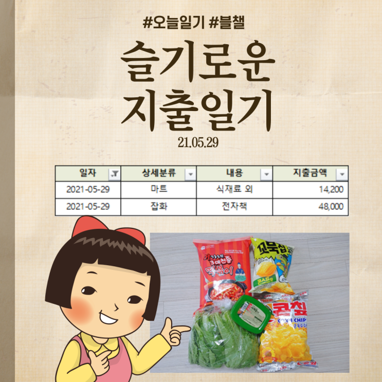  21.05.29 주말이니까 간식도 먹기