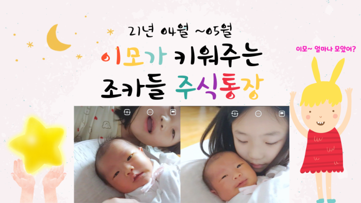  이모가 만들어준 조카들 주식통장 언박싱