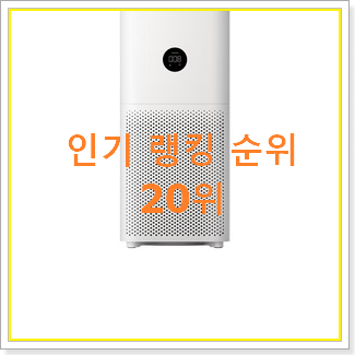  혜자템 lg공기청정기퓨리케어펫 사는곳 공유 인기 랭킹 순위 20위