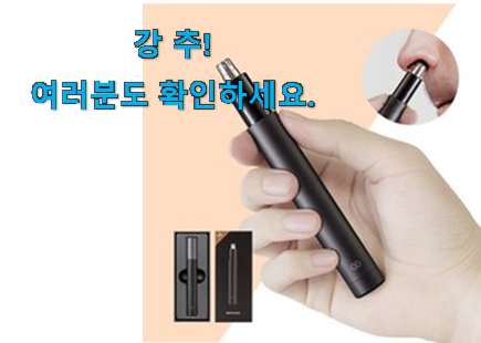 골라골라 샤오미 코털제거기 선택 안사곤 못 참겠어요 ㅋㅋ 골라골라 샤오미 코털제거기 선택 안사곤 못 참겠어요 ㅋㅋ