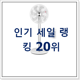 요즘유행 gl-es0007 인기 목록 랭킹 20위