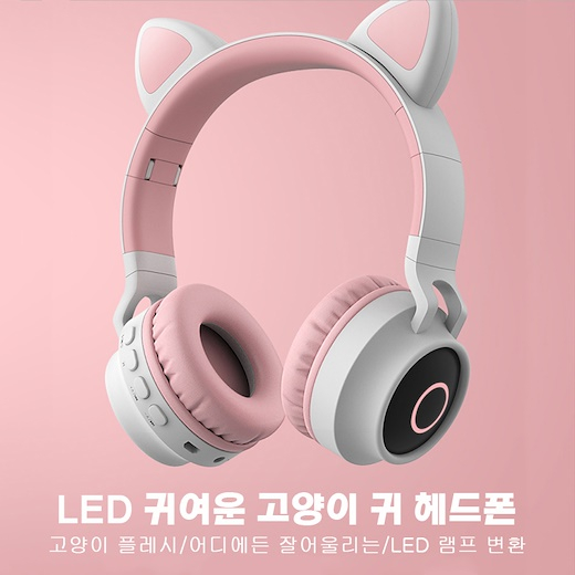 인기 많은 RGB 귀여운 LED 고양이 귀 디자인 블루투스 헤드폰 블루투스5.0, 핑크 좋아요
