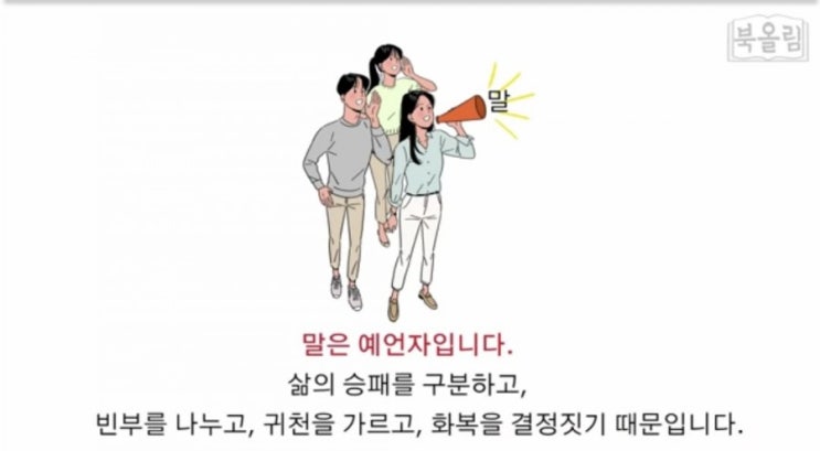  복을 걷어 차버리는 말 5가지