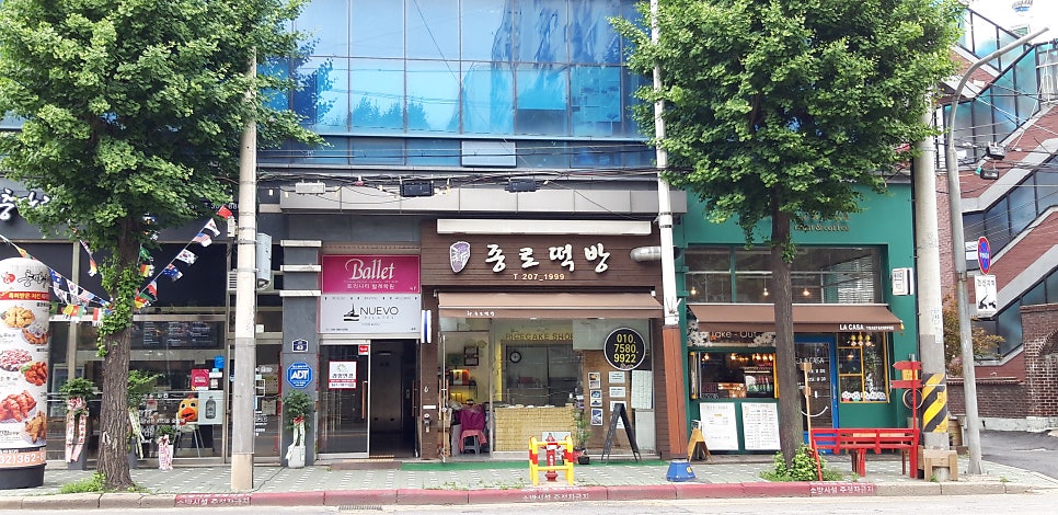 신종로떡방 사진 1