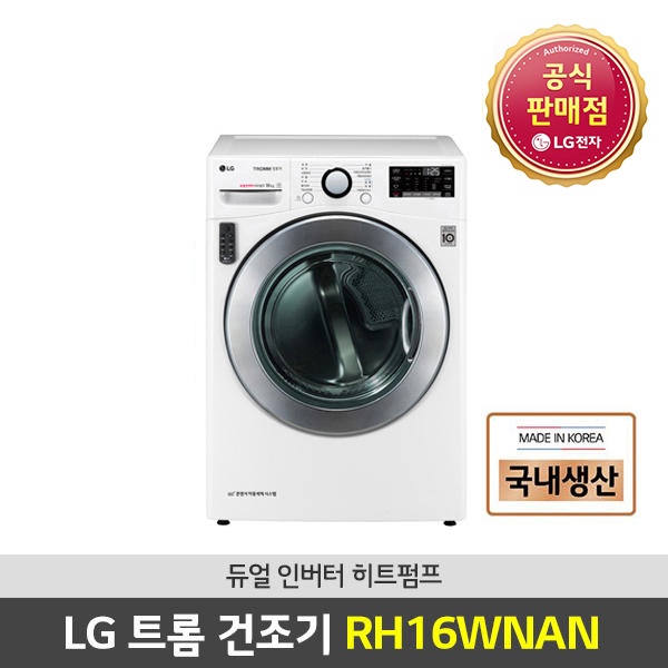 가성비 좋은 LG전자 프리미엄 엘지 트롬 All New 듀얼인버터 건조기 16Kg 무료설치 추천합니다 가성비 좋은 LG전자 프리미엄 엘지 트롬 All New 듀얼인버터 건조기 16Kg 무료설치 추천합니다