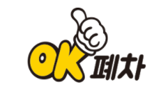  [OK폐차] 인터넷 폐차 서비스 전문