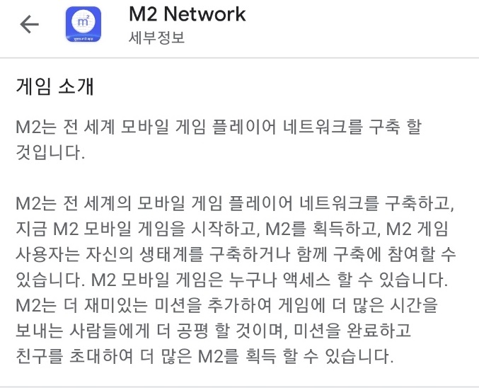  극초기 신규채굴코인 "M2 Network"