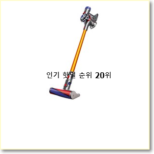  알고보니 더좋은 삼성무선청소기 인기 판매 순위 20위