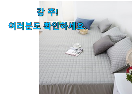 최후의 선택 패밀리 침대커버 추천목록 맘에 듭니다. 최후의 선택 패밀리 침대커버 추천목록 맘에 듭니다.
