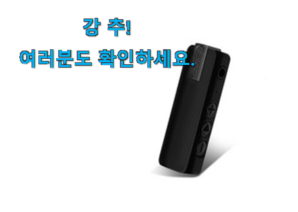 초대박 비밀 녹음기 상품 갖고싶어요. 초대박 비밀 녹음기 상품 갖고싶어요.