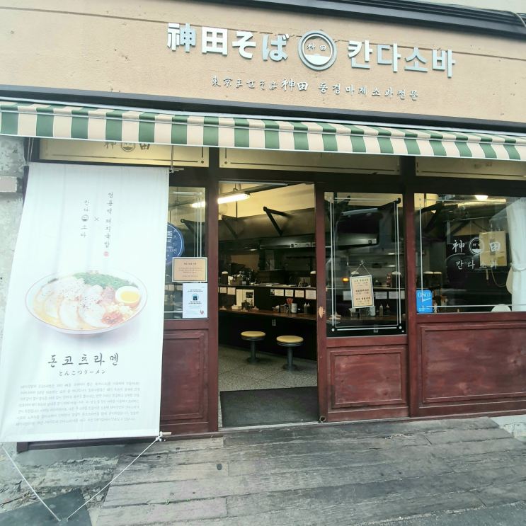  [전포] 칸다소바(마제소바)