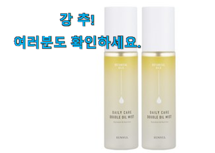 비교정보 오일 미스트 상품 신랑이 너무 좋아해요 비교정보 오일 미스트 상품 신랑이 너무 좋아해요