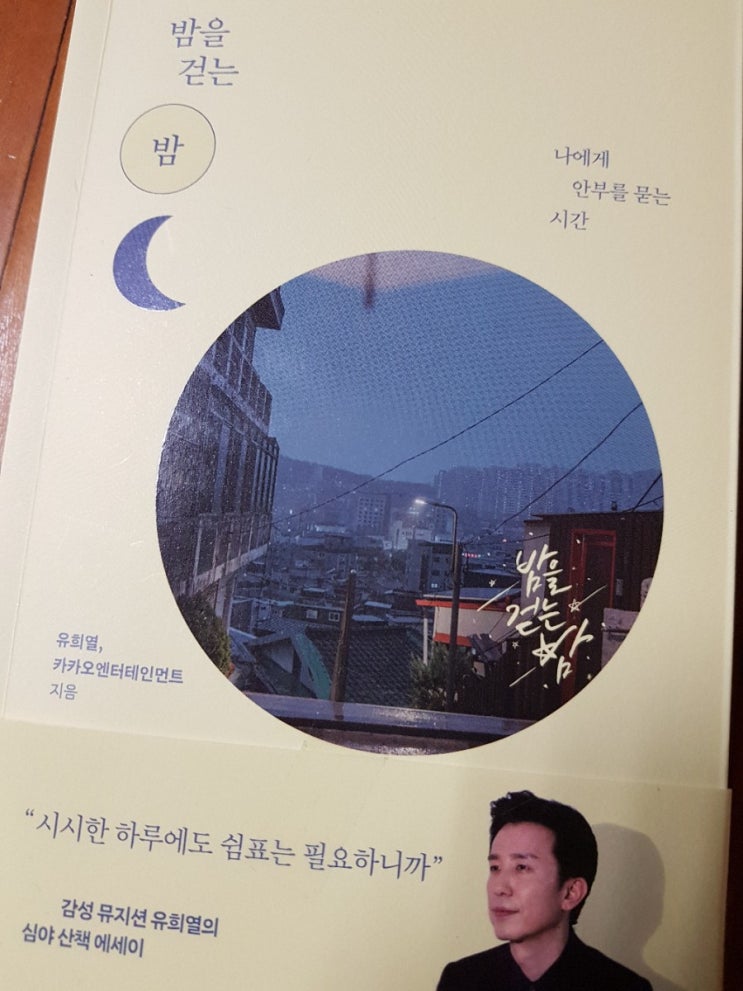 밤을 걷는 밤 밤을 걷는 밤