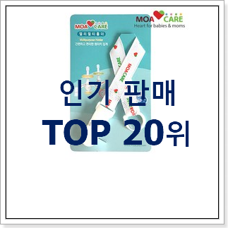 너무 갖고싶은 쪽쪽이클립 구매 인기 BEST TOP 20위