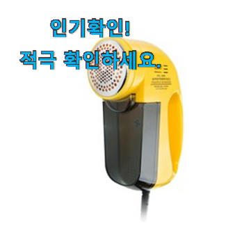  혜자템 아이프리 보풀제거기 제품 맘에 쏙 드네요