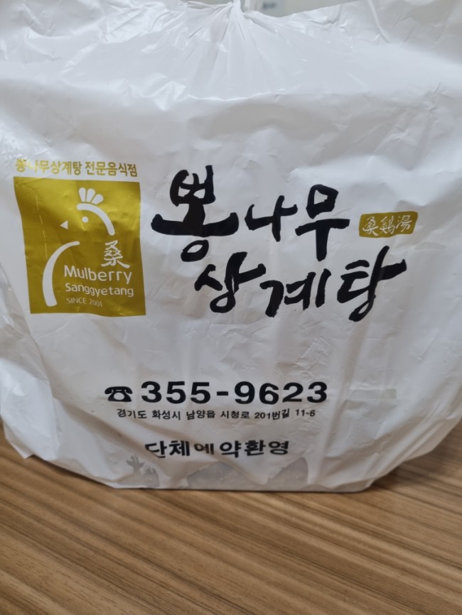  안산 월피동 맛집 뽕나무상계탕
