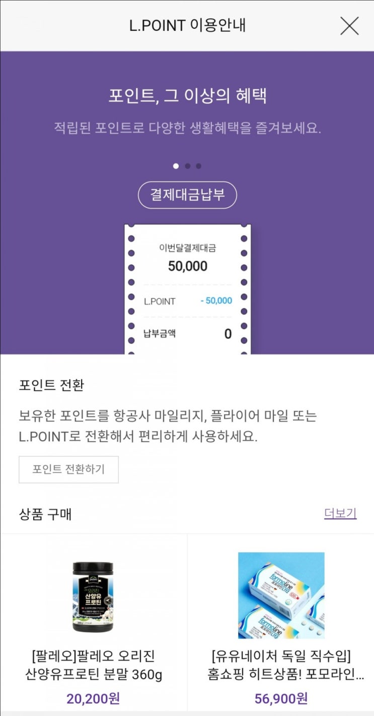 엘포인트 캐시백 방법 및 결제대금납부 방법(엘포인트 사용법)