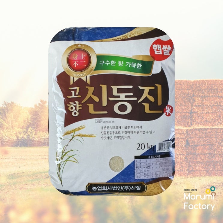 리뷰가 좋은 2020년 햅쌀 고향신동진 신동진미 20kg 전북 정읍쌀 추천합니다 리뷰가 좋은 2020년 햅쌀 고향신동진 신동진미 20kg 전북 정읍쌀 추천합니다