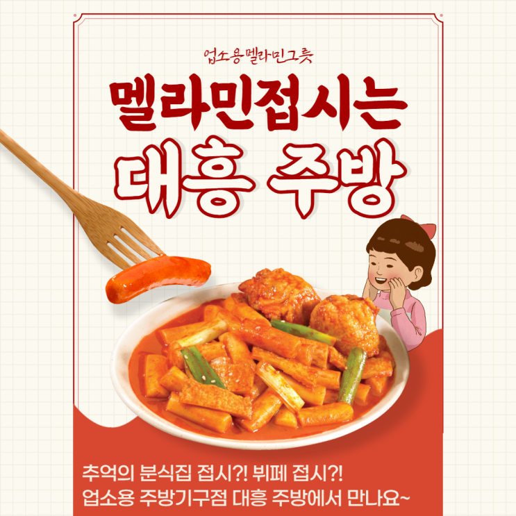  멜라민접시~업소용멜라민그릇을 대흥 주방에서 찾으신다구요~?