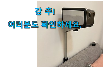 탑급 미니 빔프로젝터 거치대 굉장한 물건 남편도 인정하네요 탑급 미니 빔프로젝터 거치대 굉장한 물건 남편도 인정하네요