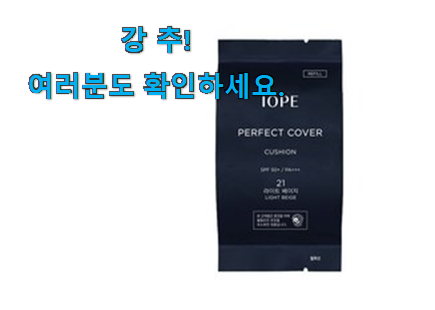 비교선택 아이오페 에어쿠션 리필 21호 꿀템제품 참 맘에드는군요 비교선택 아이오페 에어쿠션 리필 21호 꿀템제품 참 맘에드는군요
