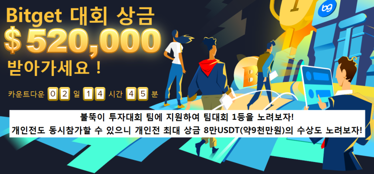  비트겟 거래소 6억원 규모 선물투자 대회 진행!(6/4~6/19)-불뚝이 출전