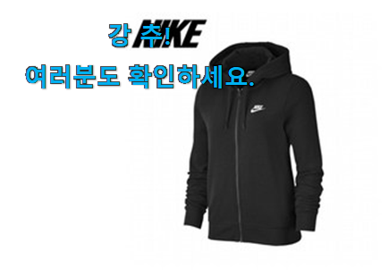 놀라운 가성비 나이키 후드집업 여성 가성비목록 부모님도 맘에 들어해요 놀라운 가성비 나이키 후드집업 여성 가성비목록 부모님도 맘에 들어해요