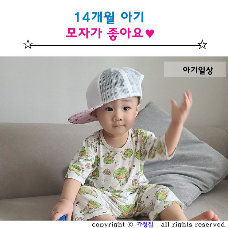 14개월 아기 ::  모자가 좋아요
