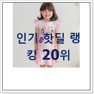 검증된 시크릿쥬쥬원피스 물건 와이프가 인정하네요 검증된 시크릿쥬쥬원피스 물건 와이프가 인정하네요