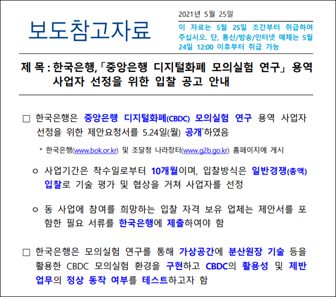 한국은행도 가상(암호)화폐와 비슷한 CBDC 만든다