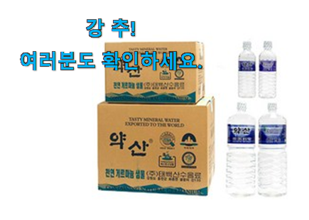 만족스러운 게르마늄 약산수500 꿀템제품 구성이 참 좋아요 만족스러운 게르마늄 약산수500 꿀템제품 구성이 참 좋아요