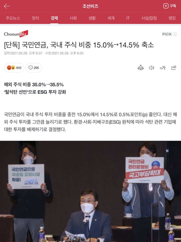  [정보.31] 국민연금 국내 주식 비중 하향화 소식