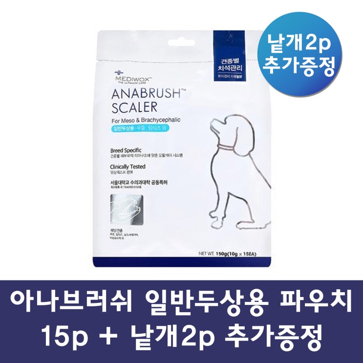 최근 인기있는 (동물병원정품) 아나브러쉬 일반두상용 파우치 15p + 낱개 2p 추가증정 ··· 최근 인기있는 (동물병원정품) 아나브러쉬 일반두상용 파우치 15p + 낱개 2p 추가증정 ···