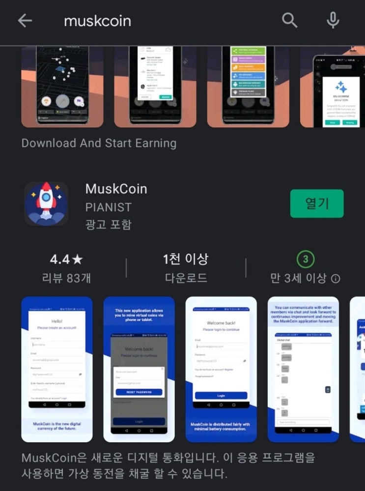 핸드폰 무료 채굴 앱 20탄:머스크코인(MuskCoin)