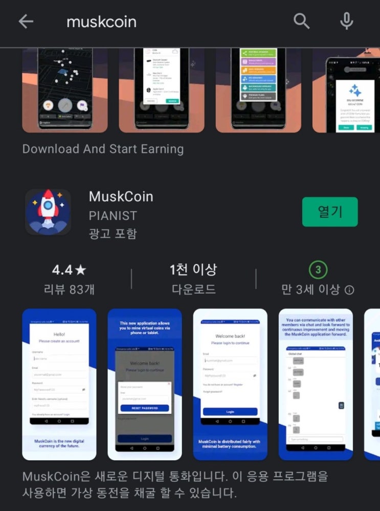  핸드폰 무료 채굴 앱 20탄:머스크코인(MuskCoin)