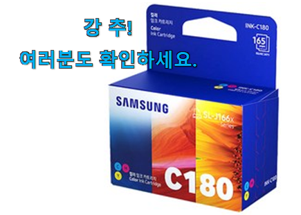 최고의 삼성 프린터 잉크 정품 선택 안사곤 못배기겠어요 ㅋㅋ 최고의 삼성 프린터 잉크 정품 선택 안사곤 못배기겠어요 ㅋㅋ