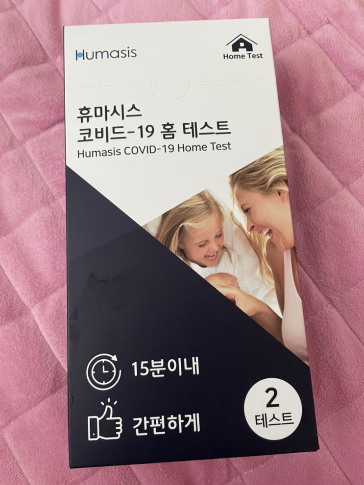 휴마시스 코비드-19 홈테스트 코로나 자가진단 키트 해본 후기