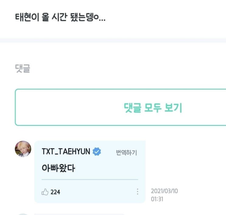  [TXT] 숙소 올 때 독특하게 인사하는 투바투