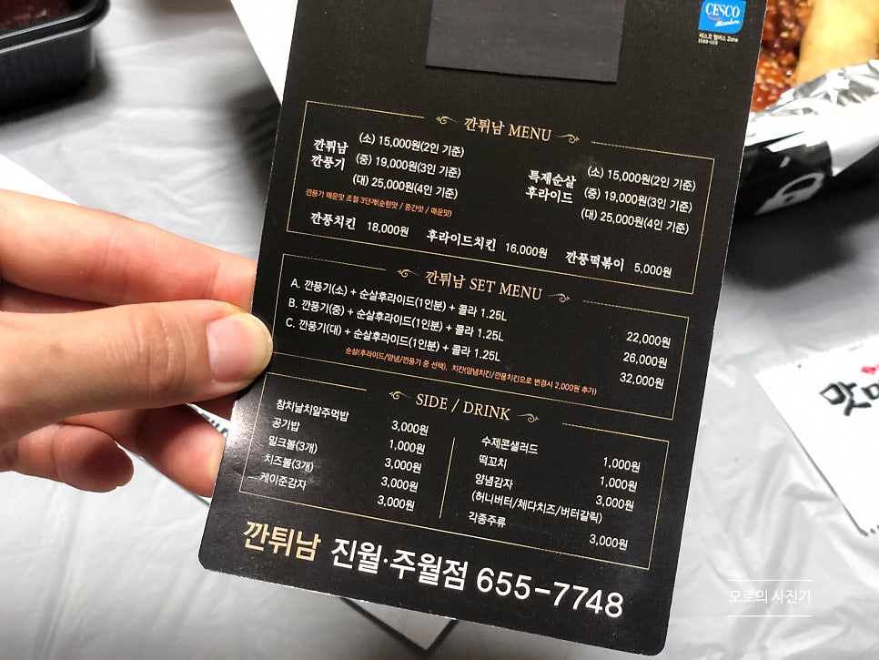 깐튀남 진월점 사진 3