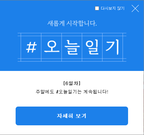  [오늘일기] 블로그챌린지 오늘일기 6일차! 내일이면 오천원받는다~