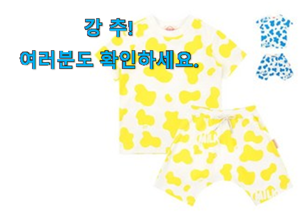 요즘대세 베베드피노 상하복 가성비 구매 강추! 요즘대세 베베드피노 상하복 가성비 구매 강추!