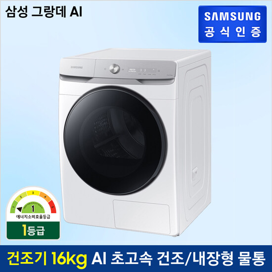 잘나가는 [삼성] 그랑데AI 16Kg 건조기 DV16T8740BW ···