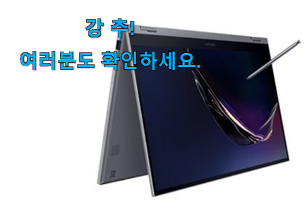 선물같은 갤럭시북 good 목록 요즘 이거 없이는 못살겠어요 진심 선물같은 갤럭시북 good 목록 요즘 이거 없이는 못살겠어요 진심