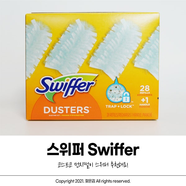 코스트코 스위퍼 먼지떨이 청소력이 업! 코스트코 스위퍼 먼지떨이 청소력이 업!