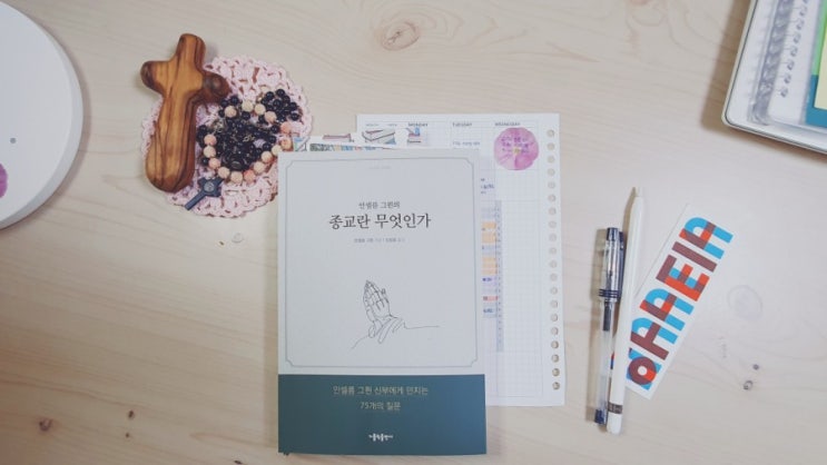  <안셀름 그린의 종교란 무엇인가> 나 자신으로 들어가는 문