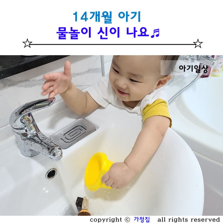  14개월 아기 ::  물놀이 신이 나요
