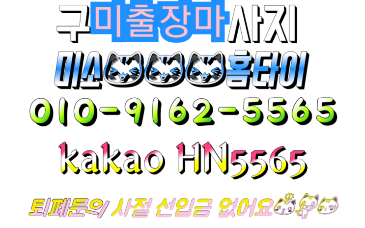  구미홈타이