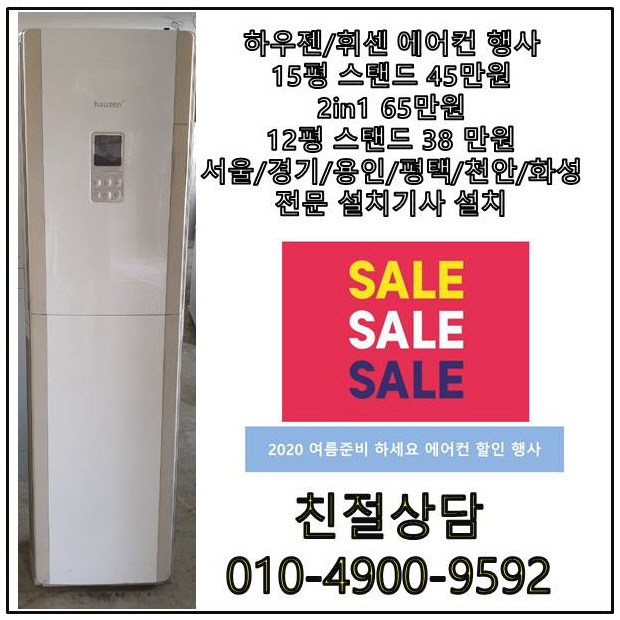  인기있는 삼성전자 중고에어컨 하우젠 15평 스탠드형 화이트 컬러, 스탠드에어컨 추천해요