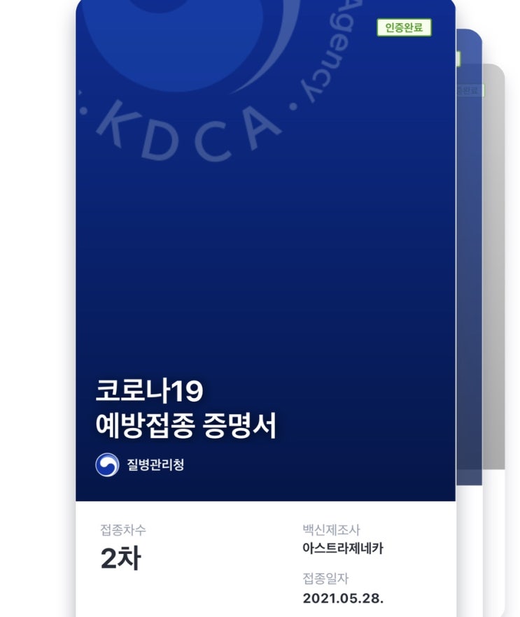  [백신2차접종_아스트라제네카후기]                                                  코로나바이러스 항체 생기는 중!!